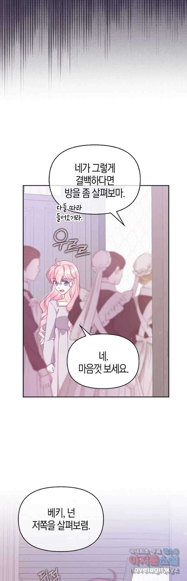 악당 대공님의 귀하디귀한 여동생 99화 7