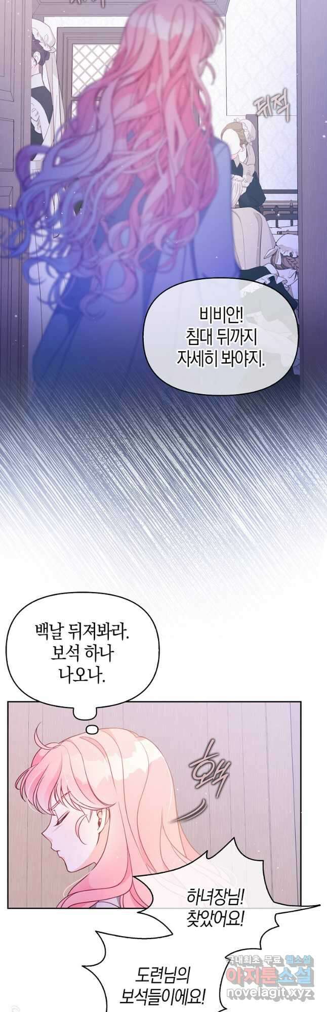 악당 대공님의 귀하디귀한 여동생 99화 8