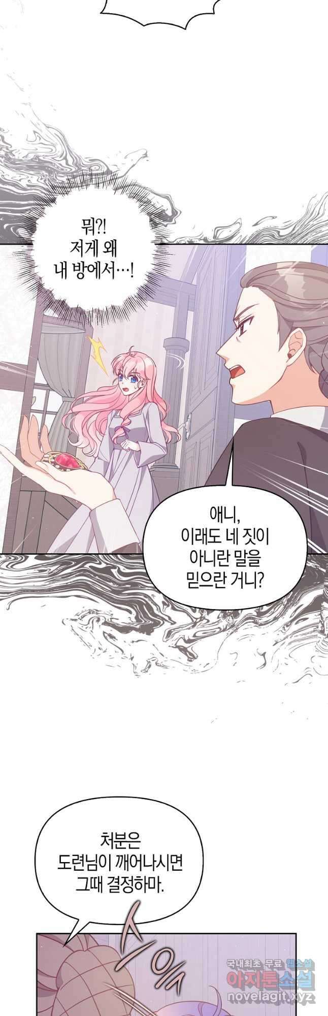악당 대공님의 귀하디귀한 여동생 99화 9