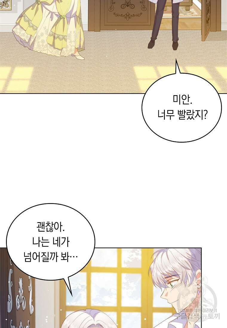 잃고 나서야 깨달았다 49화 3