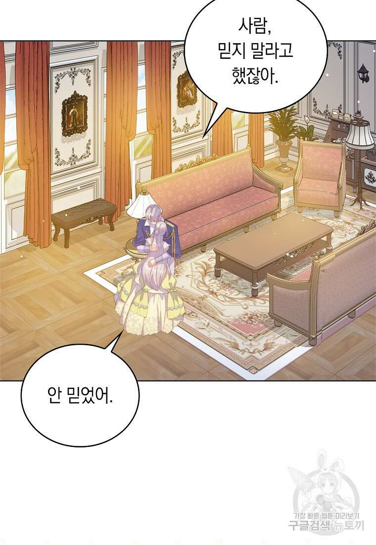 잃고 나서야 깨달았다 49화 6
