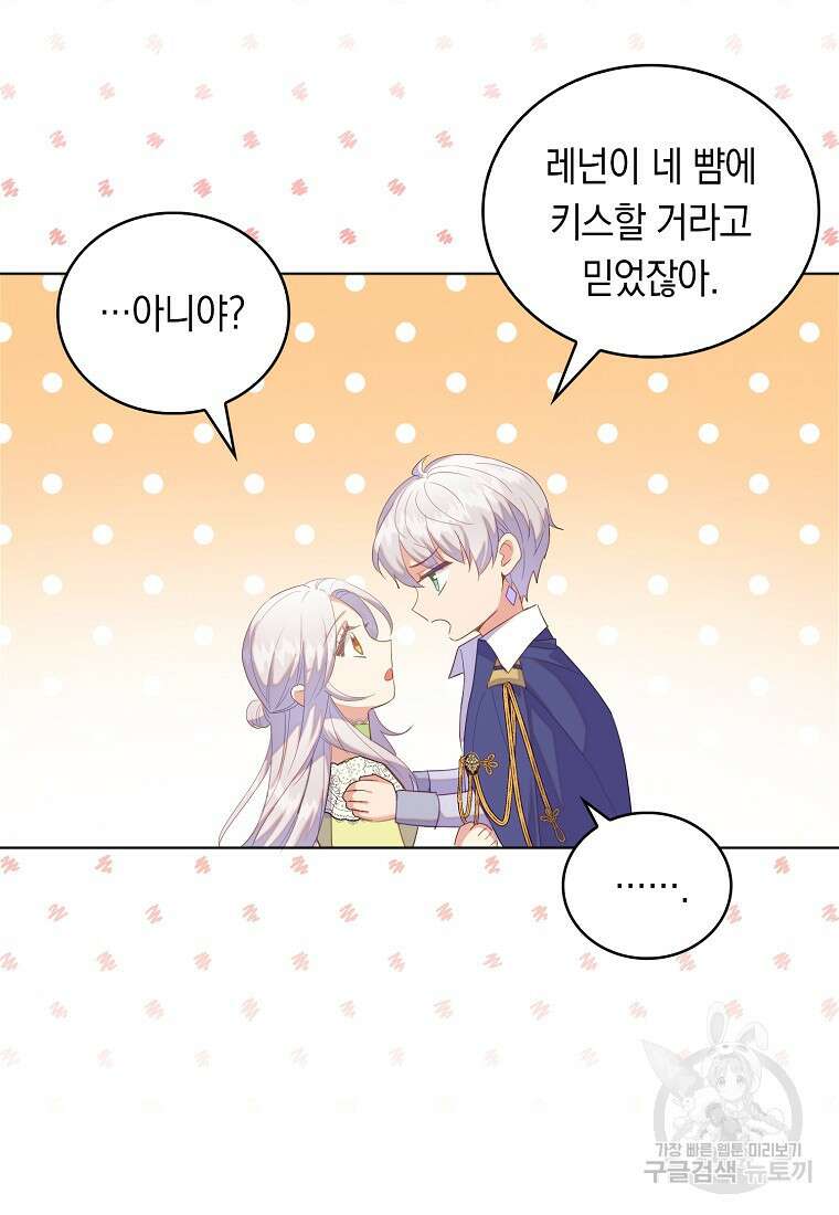 잃고 나서야 깨달았다 49화 7