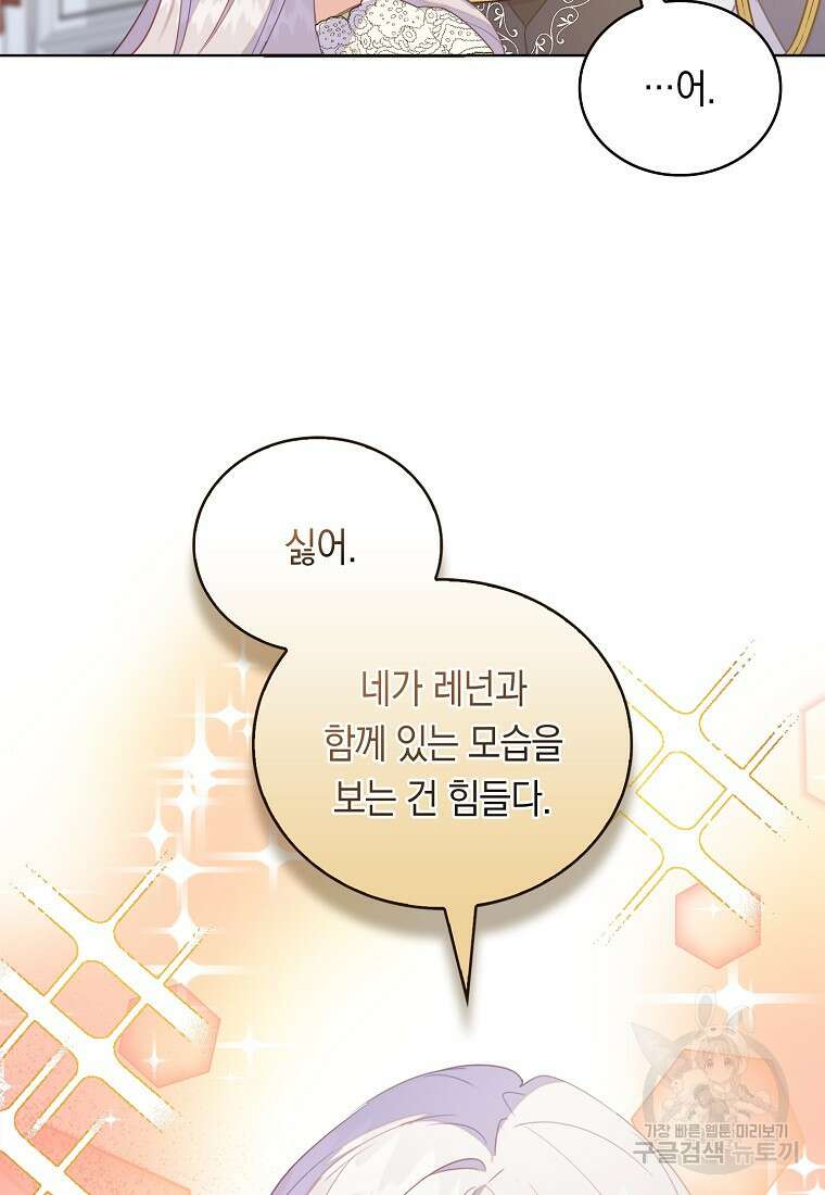잃고 나서야 깨달았다 49화 9