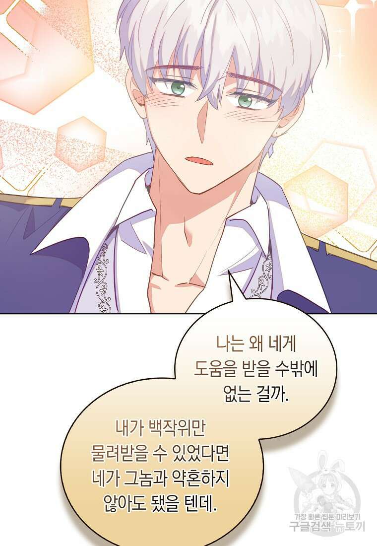 잃고 나서야 깨달았다 49화 10