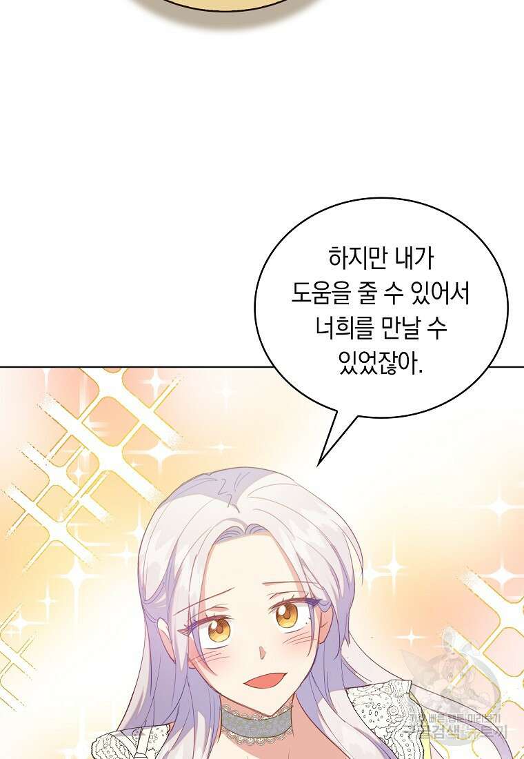 잃고 나서야 깨달았다 49화 11