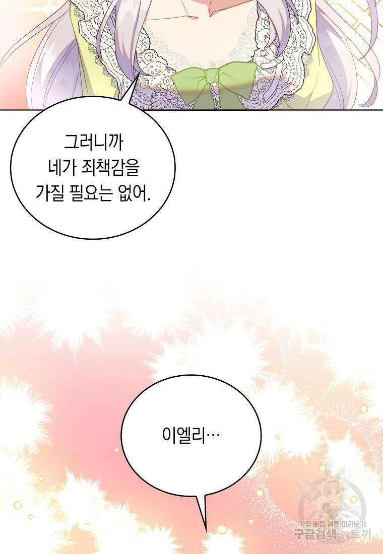 잃고 나서야 깨달았다 49화 12
