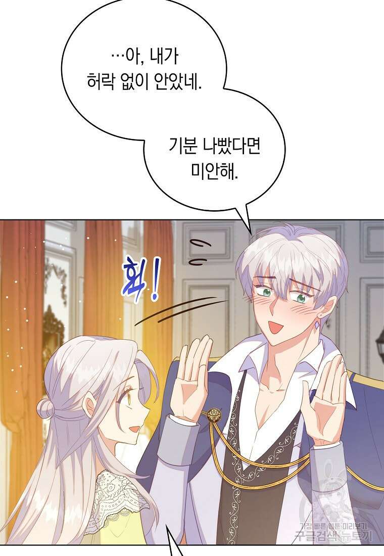 잃고 나서야 깨달았다 49화 14
