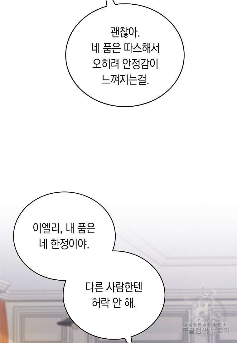 잃고 나서야 깨달았다 49화 15