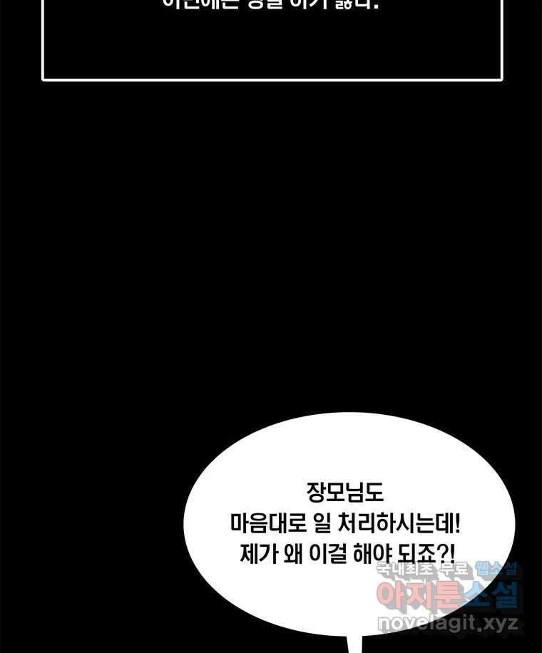 열 손가락 29화 21