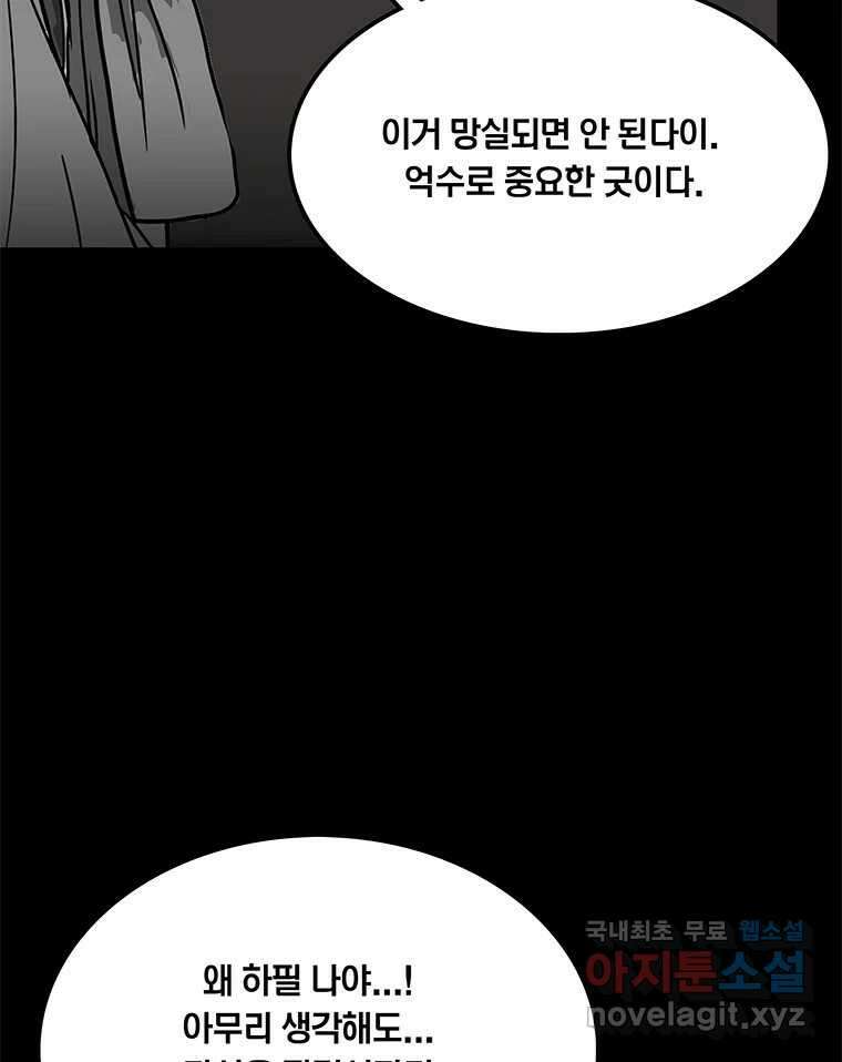 열 손가락 29화 25