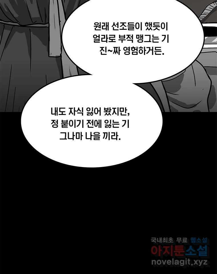 열 손가락 29화 29
