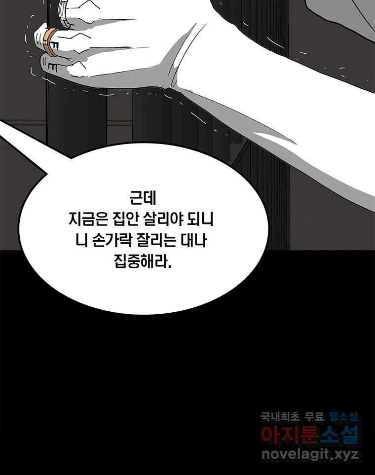열 손가락 29화 31