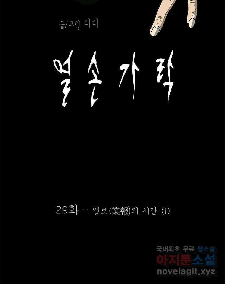 열 손가락 29화 35
