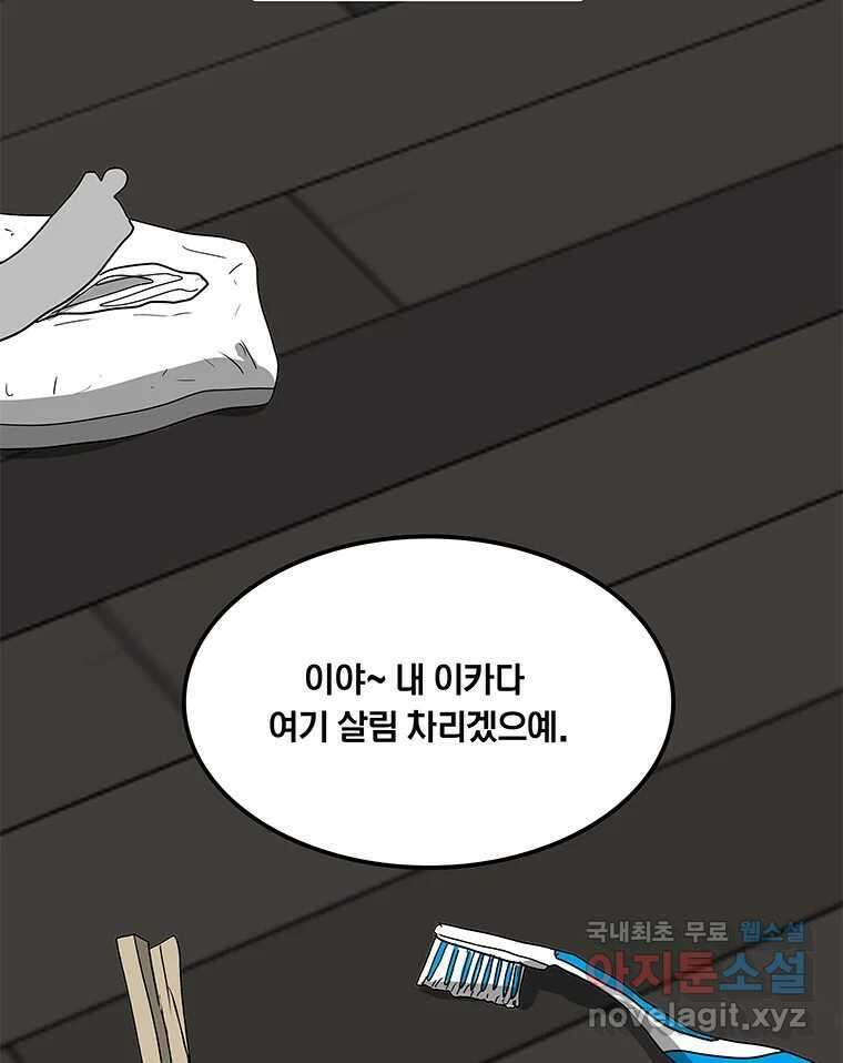 열 손가락 29화 37