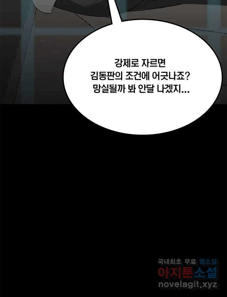 열 손가락 29화 52