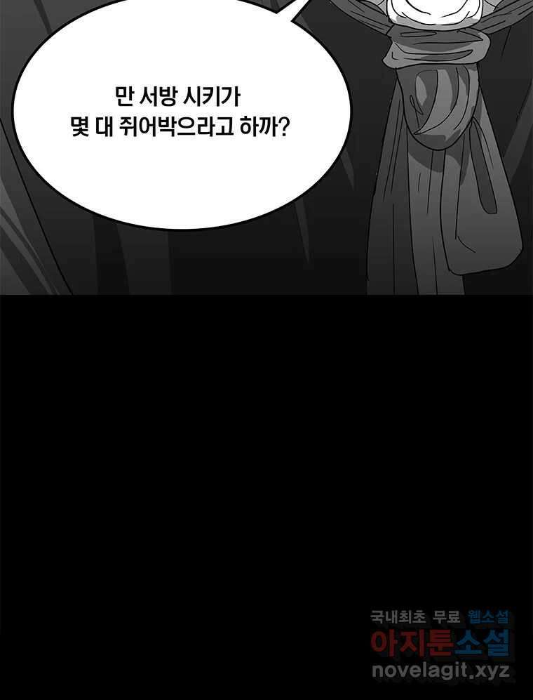 열 손가락 29화 54