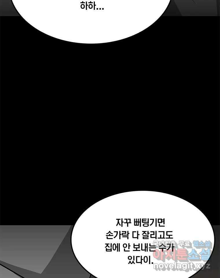 열 손가락 29화 57