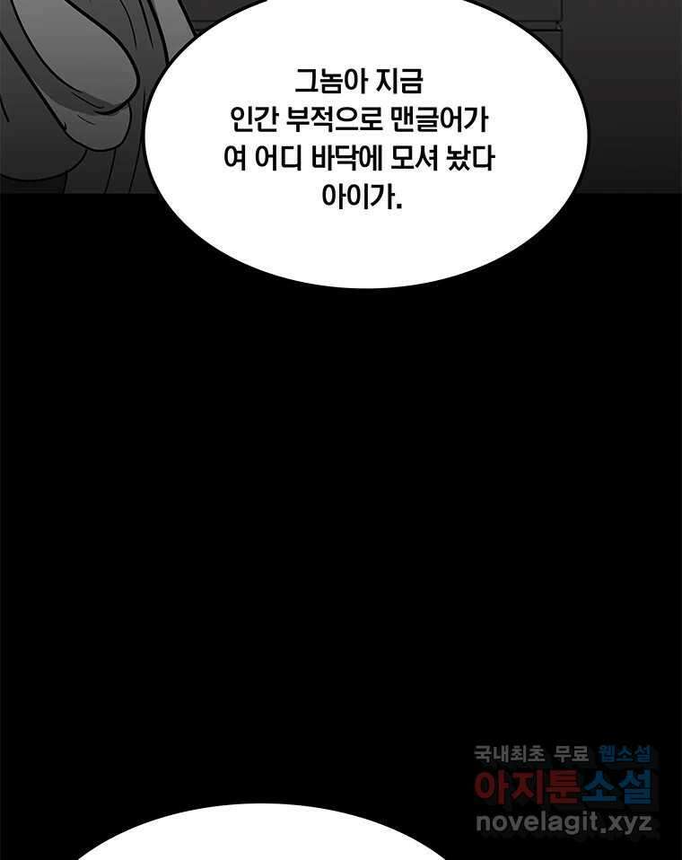 열 손가락 29화 59