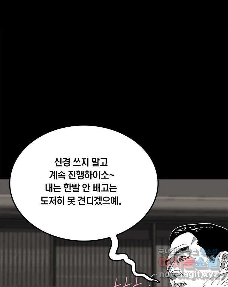 열 손가락 29화 86