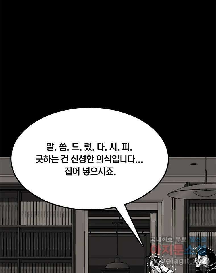 열 손가락 29화 88