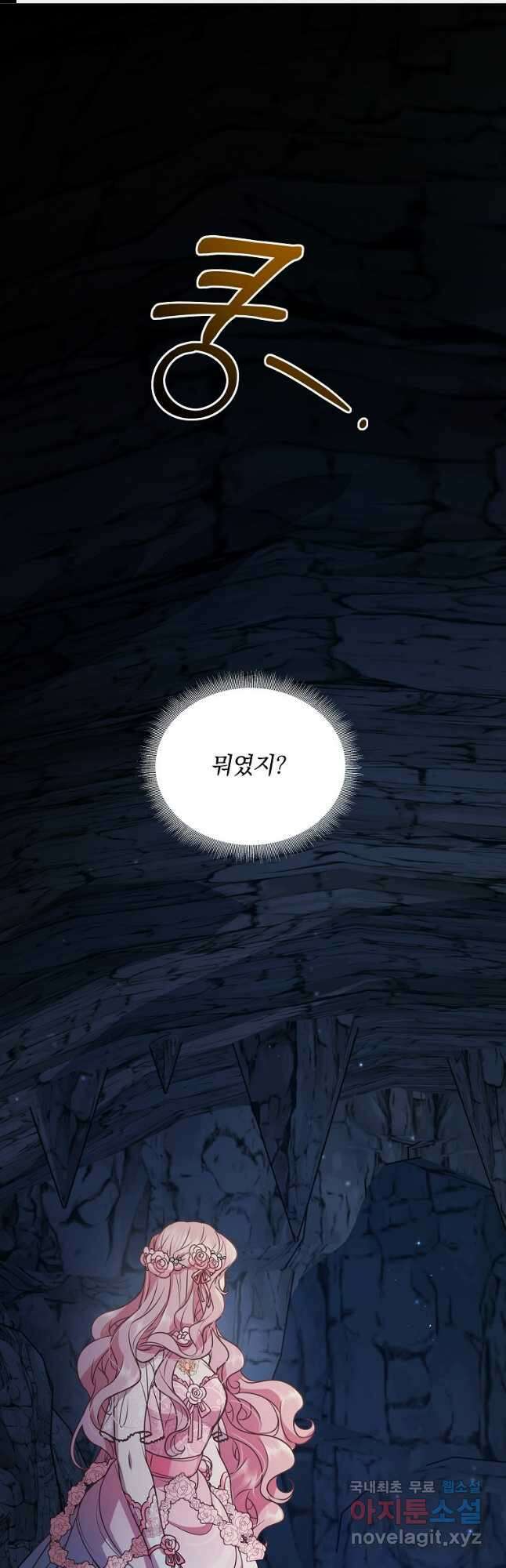 꽃에게 복종하세요 25화 1