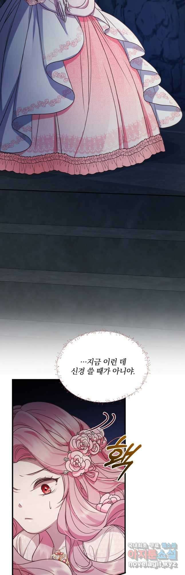 꽃에게 복종하세요 25화 2