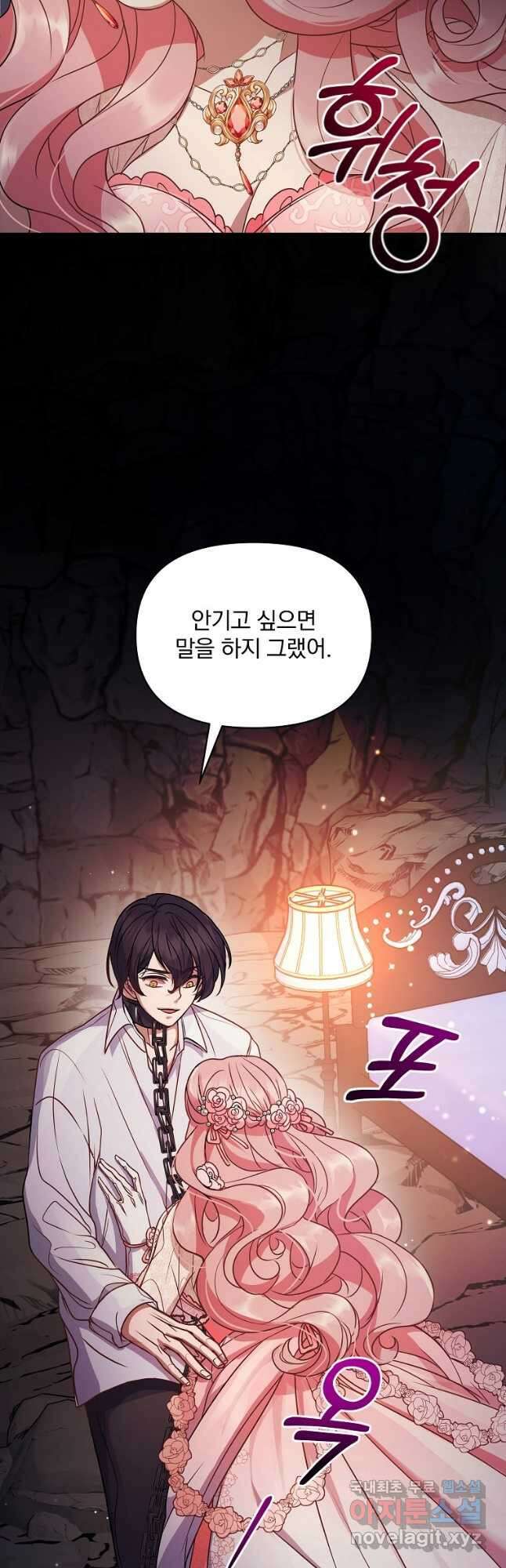 꽃에게 복종하세요 25화 5