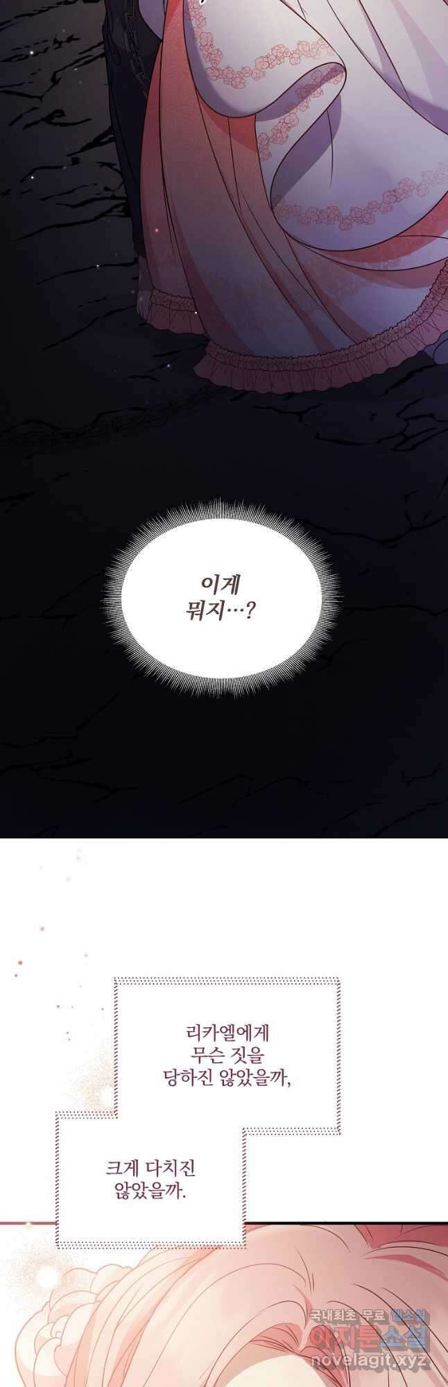 꽃에게 복종하세요 25화 6
