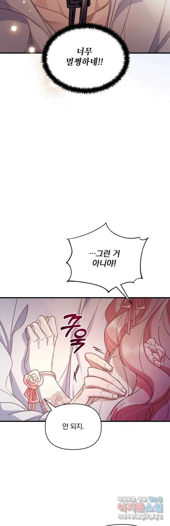 꽃에게 복종하세요 25화 8