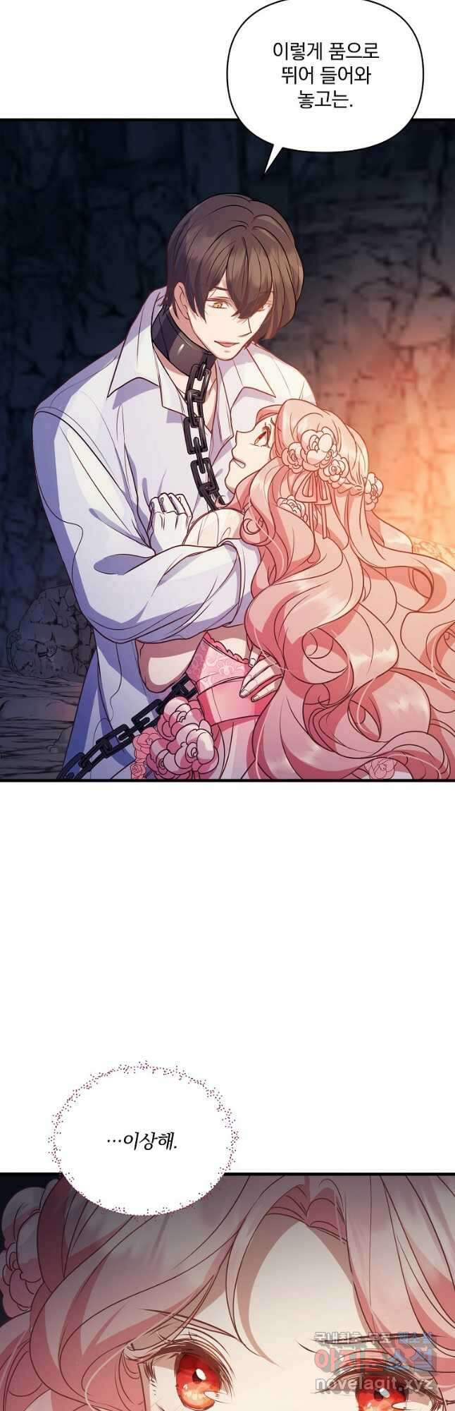 꽃에게 복종하세요 25화 9