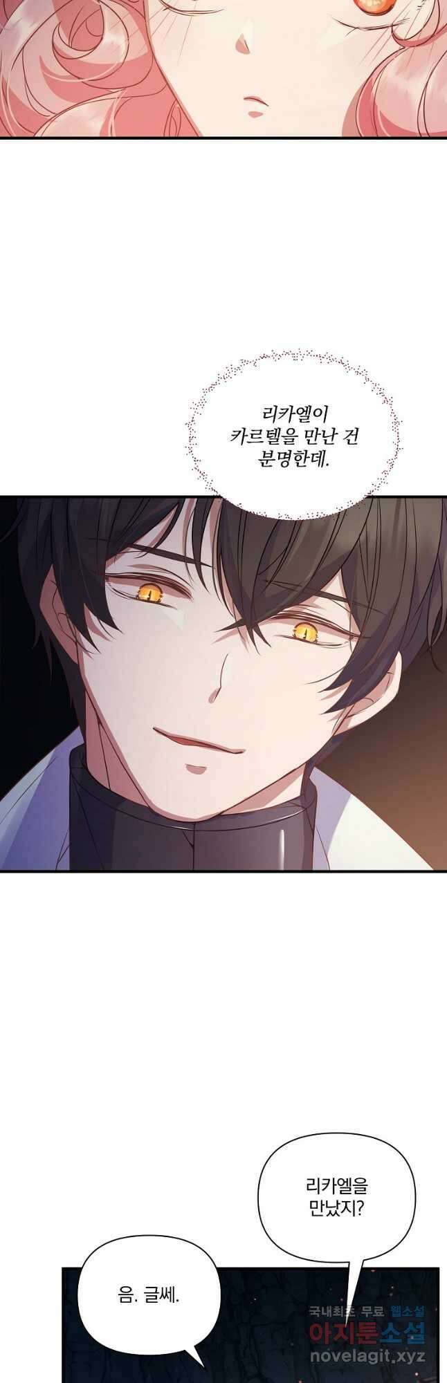 꽃에게 복종하세요 25화 10