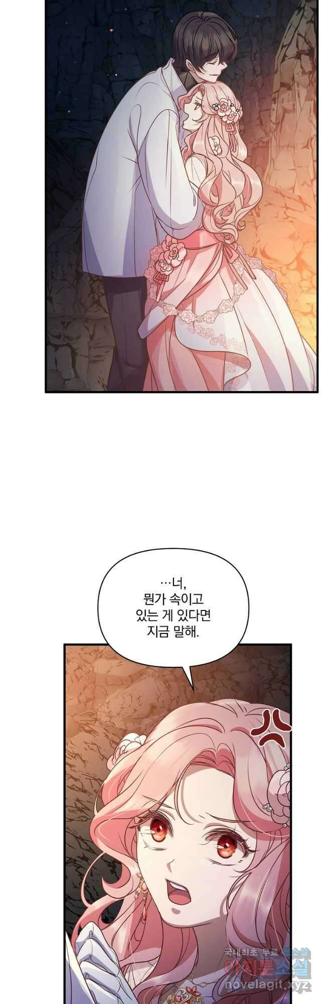 꽃에게 복종하세요 25화 11
