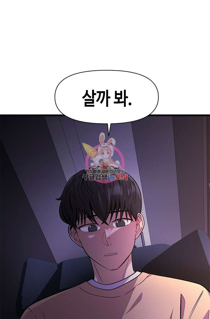 시급 연애 50화 1