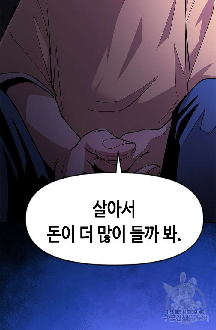 시급 연애 50화 2