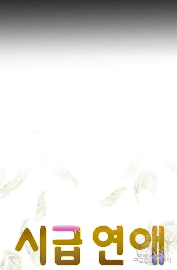 시급 연애 50화 5
