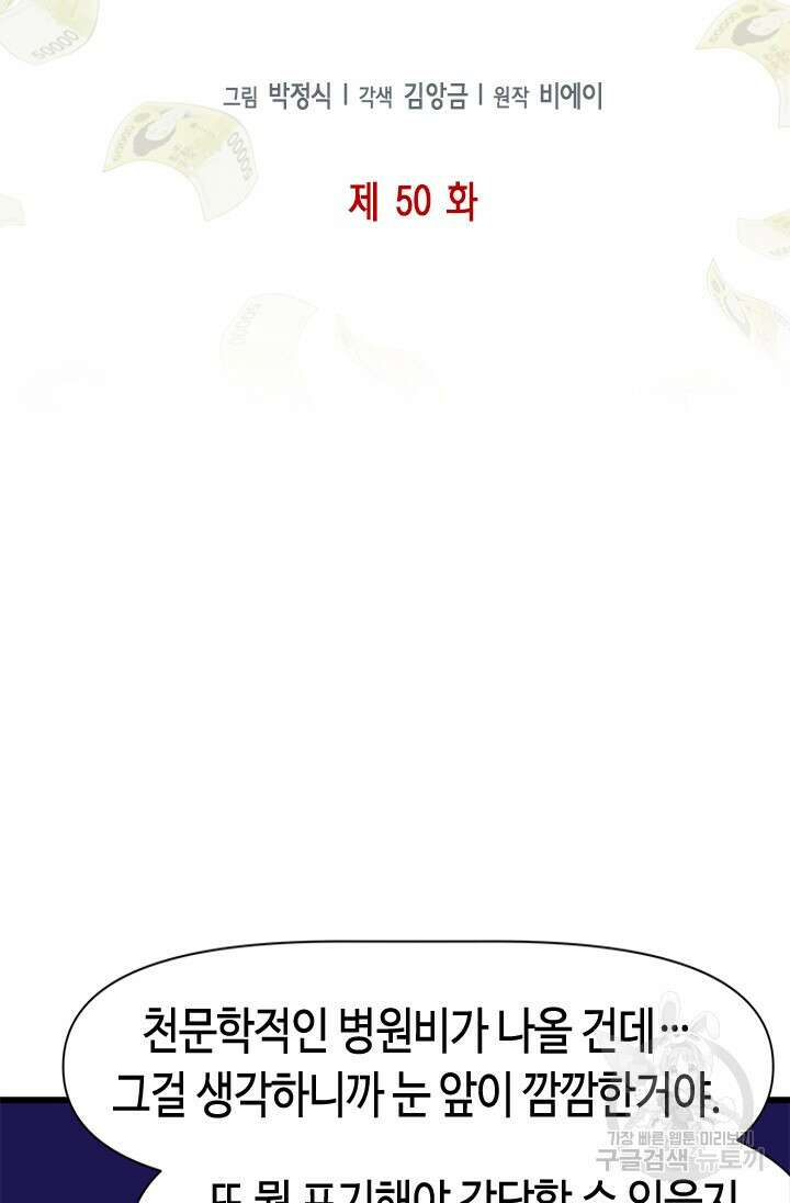 시급 연애 50화 6