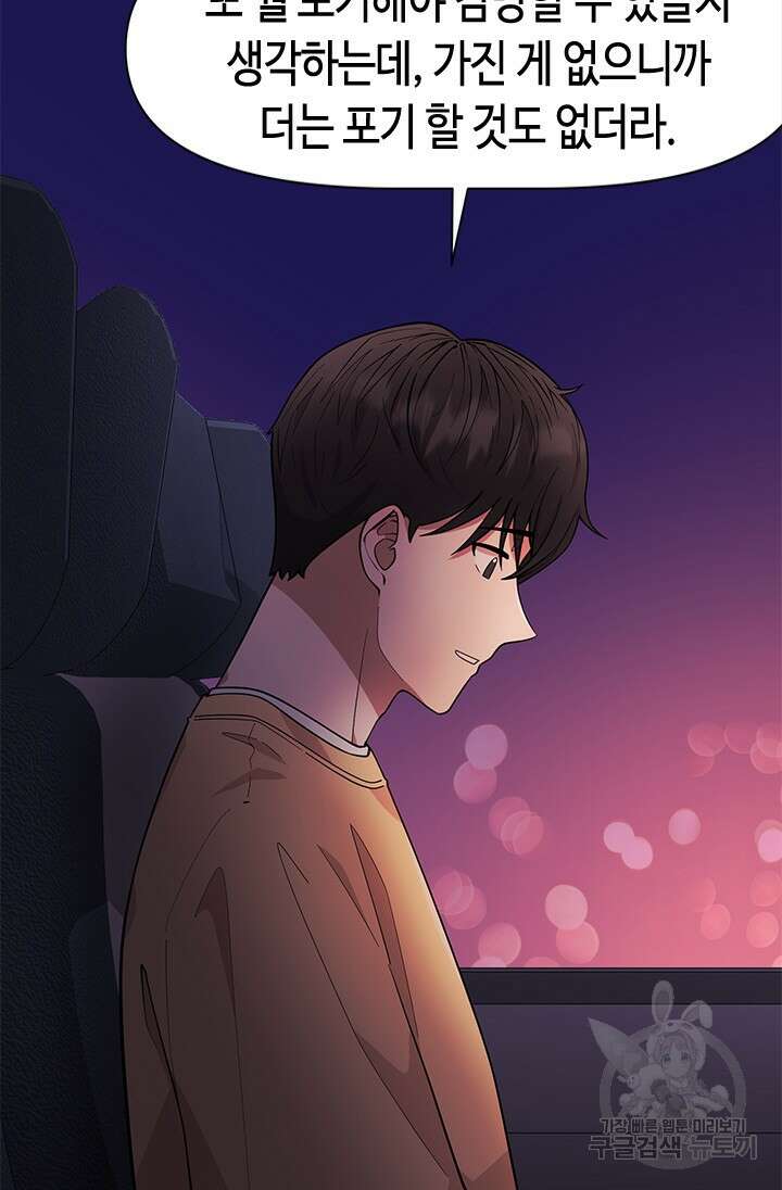 시급 연애 50화 7