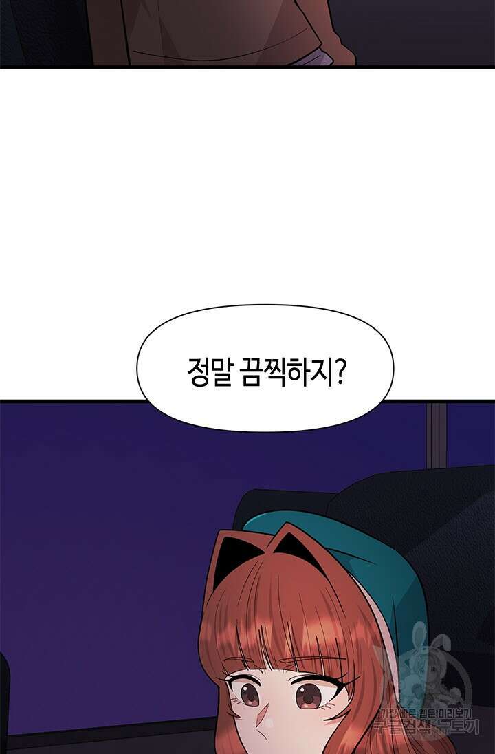 시급 연애 50화 8