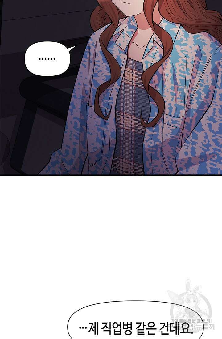 시급 연애 50화 9