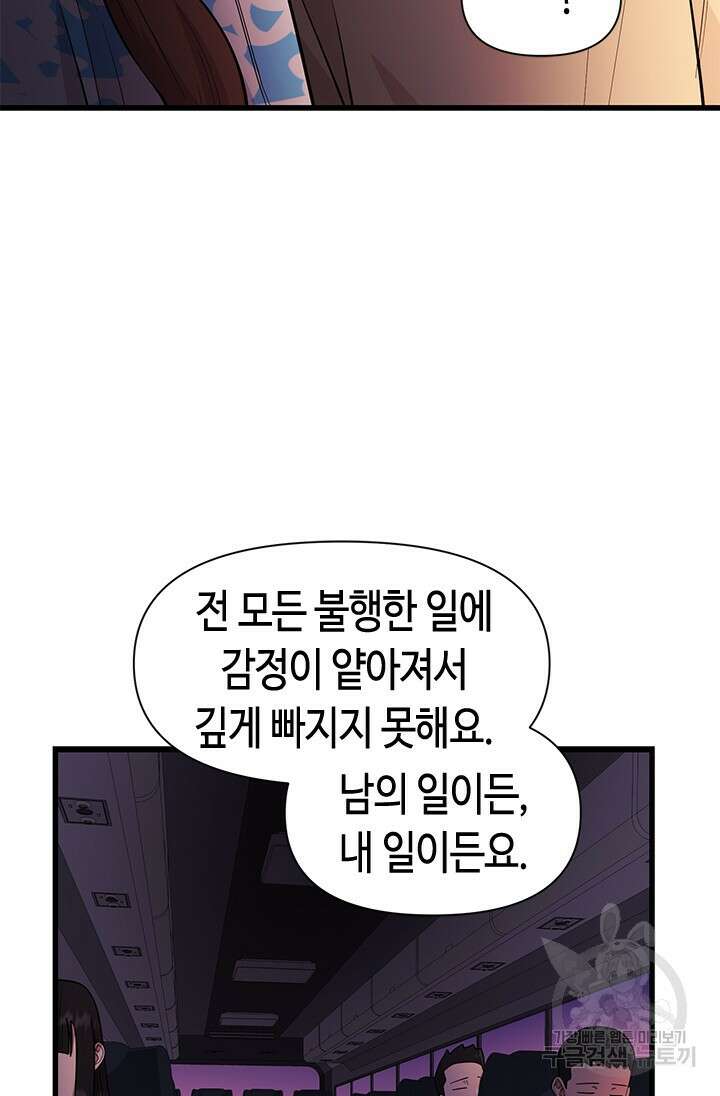 시급 연애 50화 11