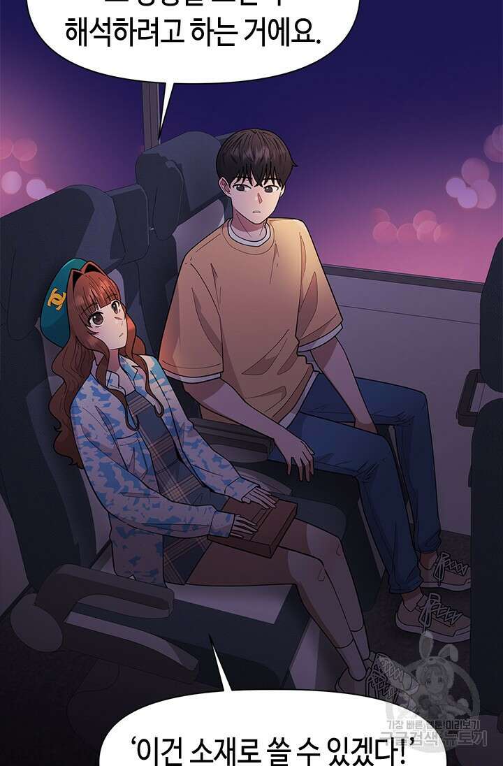 시급 연애 50화 13