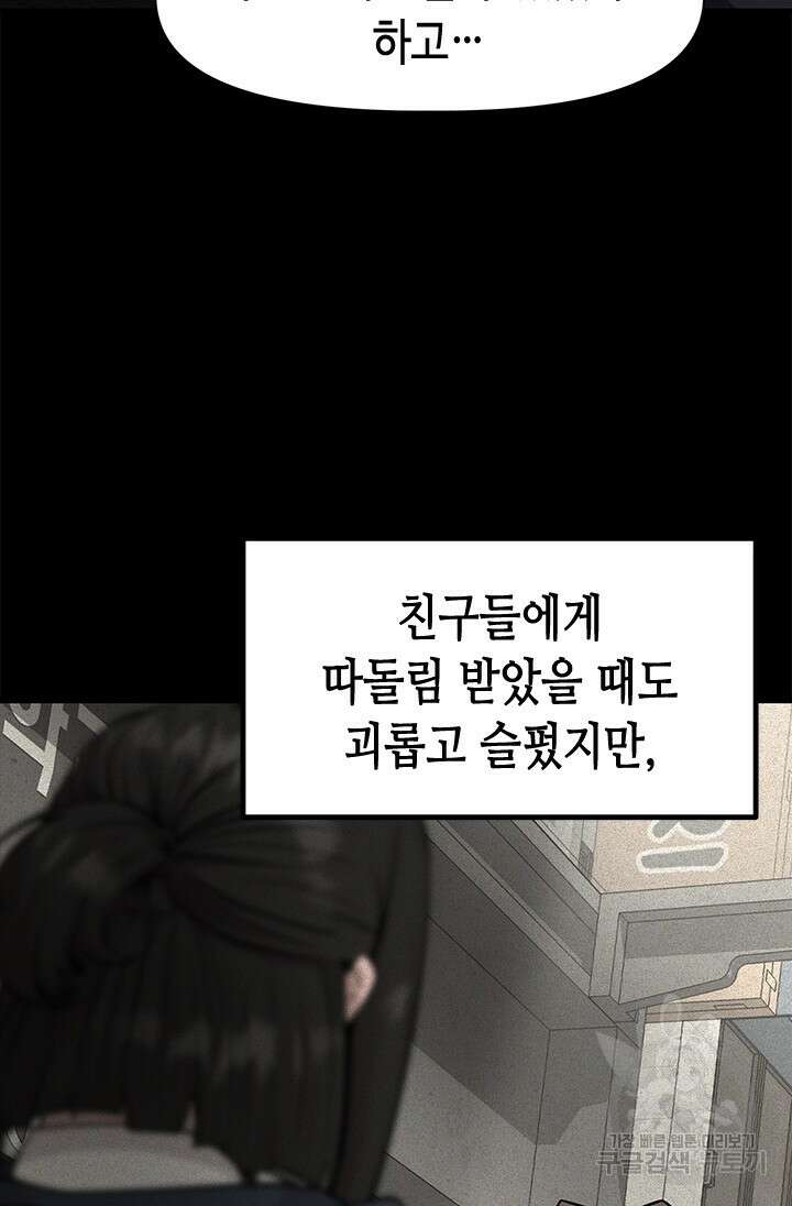 시급 연애 50화 14