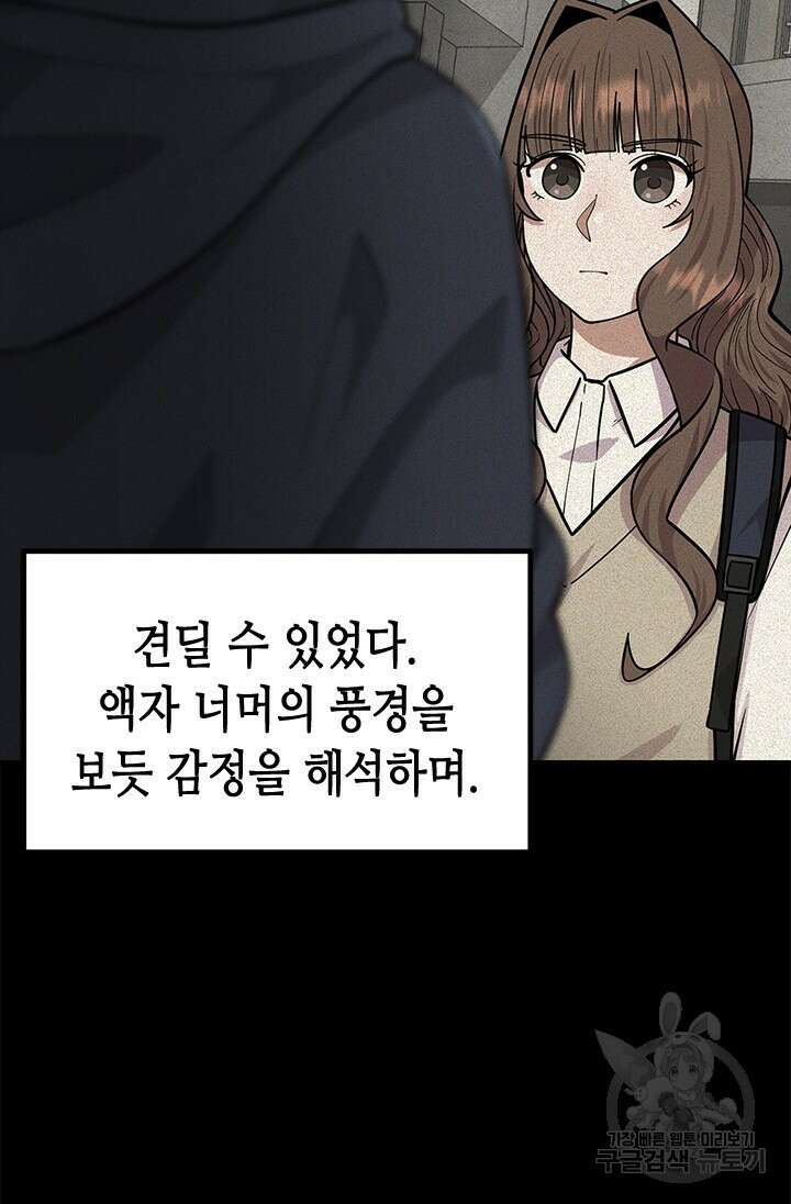 시급 연애 50화 15