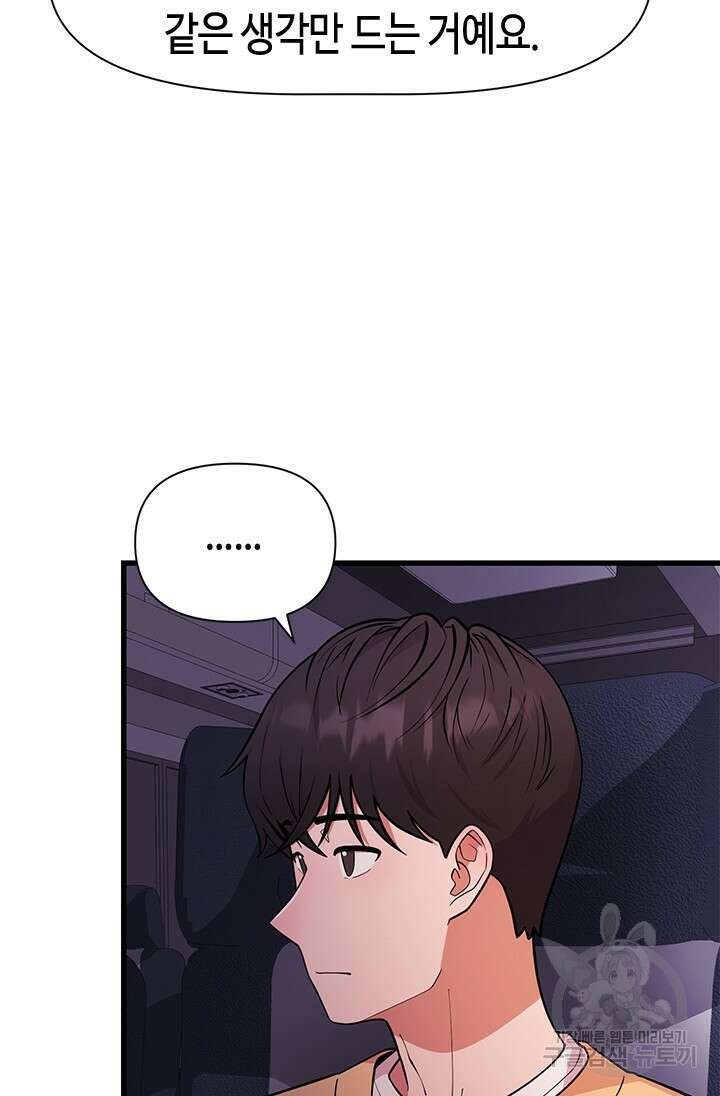 시급 연애 50화 19