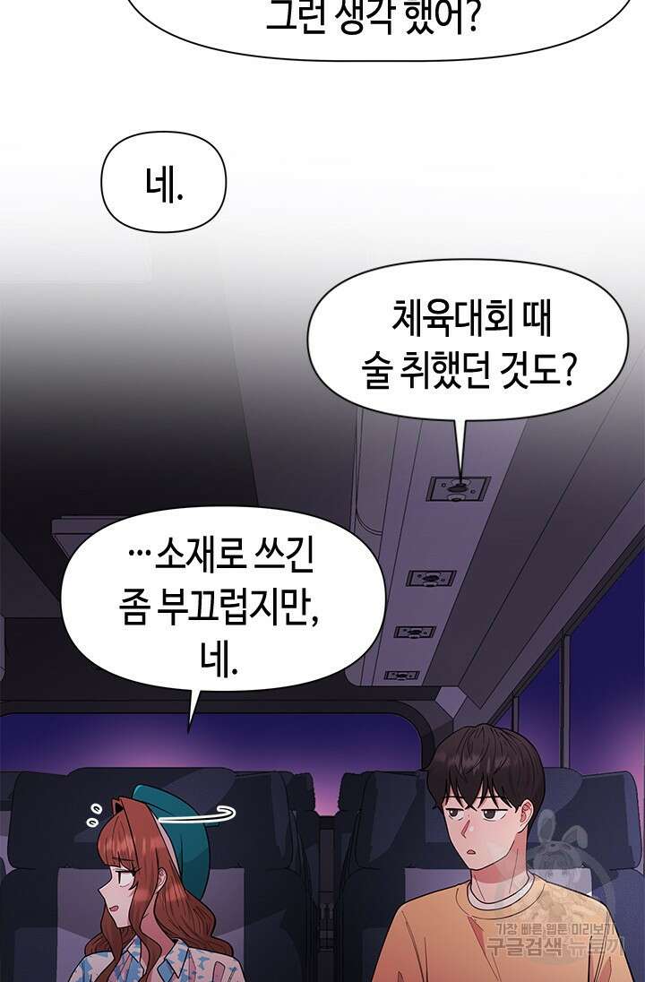 시급 연애 50화 21