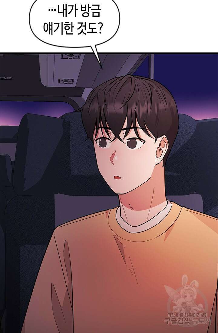시급 연애 50화 23