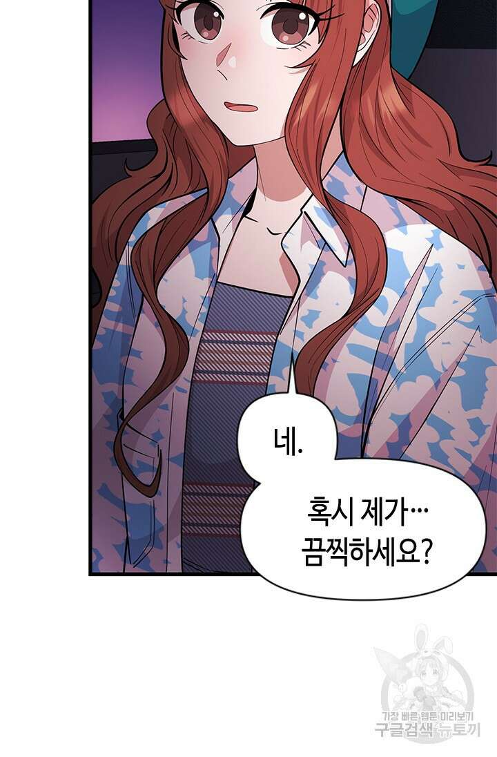 시급 연애 50화 26