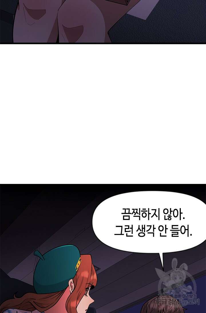 시급 연애 50화 28