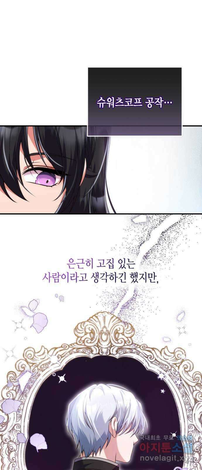 폭군 남편과 이혼하겠습니다 43화 1