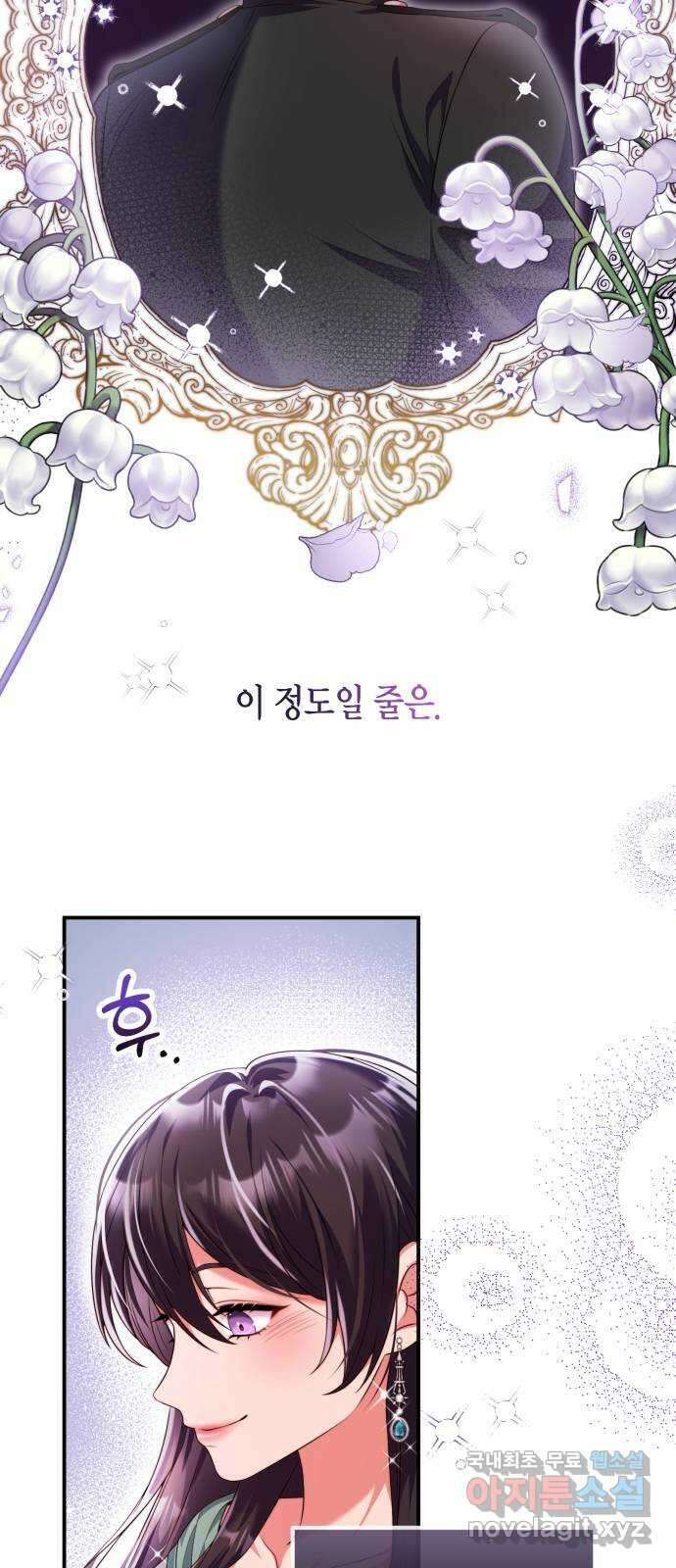 폭군 남편과 이혼하겠습니다 43화 2